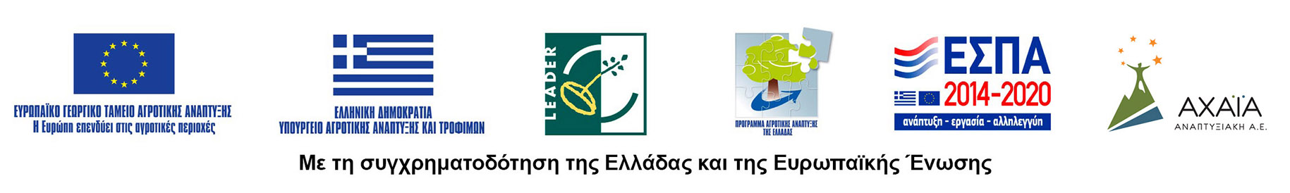 Λογότυπα ΕΣΠΑ